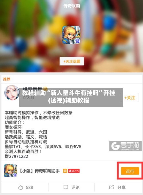 教程辅助“新人皇斗牛有挂吗”开挂(透视)辅助教程-第1张图片