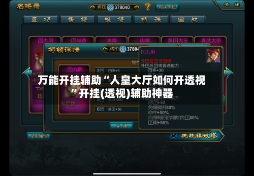 万能开挂辅助“人皇大厅如何开透视”开挂(透视)辅助神器-第3张图片