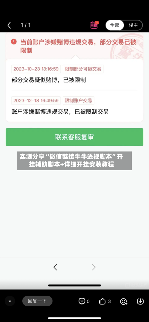 实测分享“微信链接牛牛透视脚本”开挂辅助脚本+详细开挂安装教程-第2张图片
