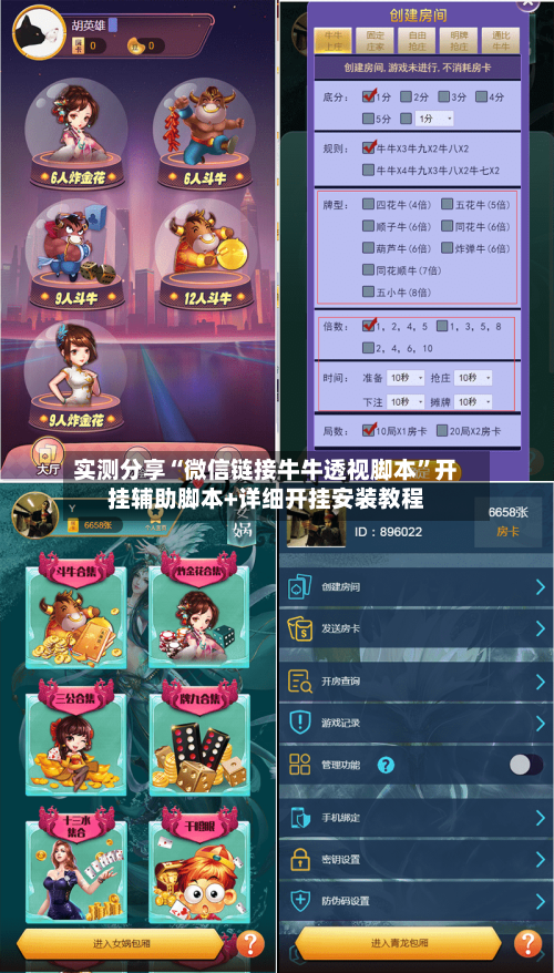 实测分享“微信链接牛牛透视脚本	”开挂辅助脚本+详细开挂安装教程-第1张图片