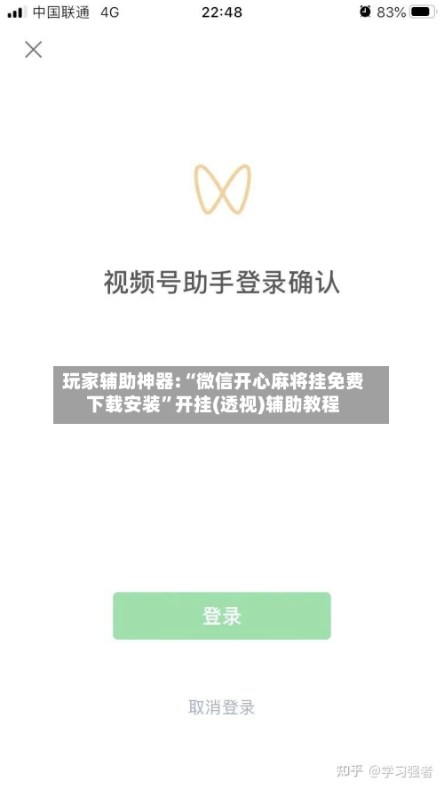 玩家辅助神器:“微信开心麻将挂免费下载安装”开挂(透视)辅助教程-第2张图片