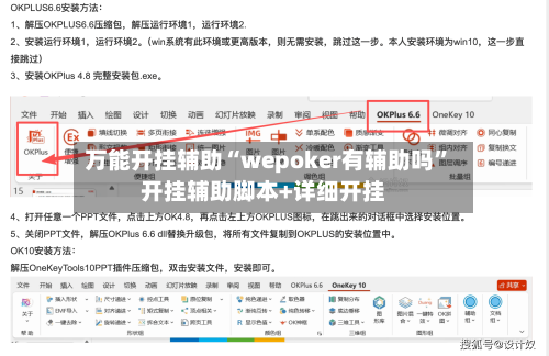 万能开挂辅助“wepoker有辅助吗	”开挂辅助脚本+详细开挂-第1张图片