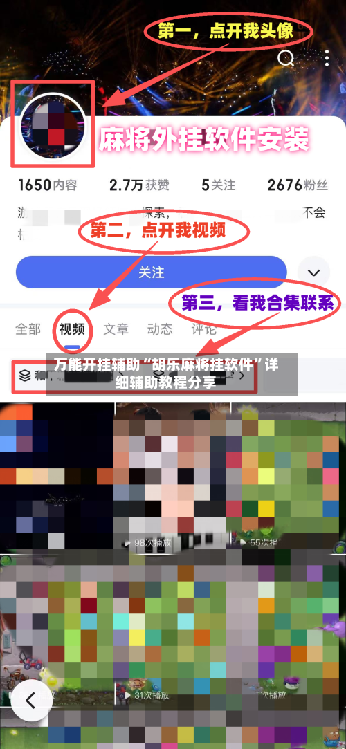 万能开挂辅助“胡乐麻将挂软件”详细辅助教程分享-第3张图片