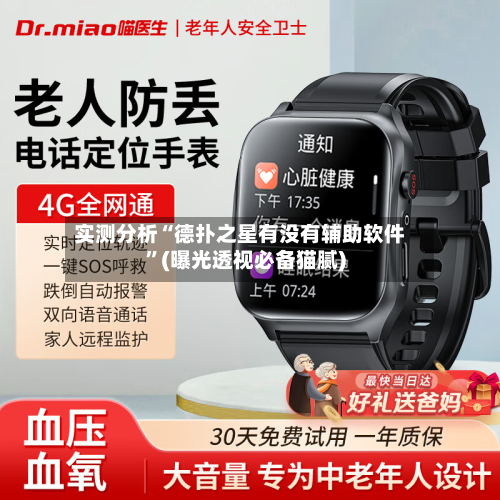 实测分析“德扑之星有没有辅助软件	”(曝光透视必备猫腻)-第2张图片