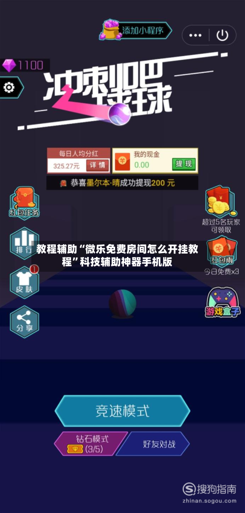 教程辅助“微乐免费房间怎么开挂教程”科技辅助神器手机版-第3张图片