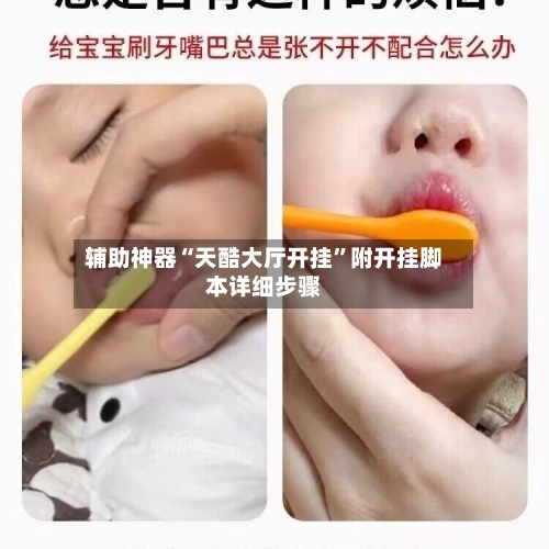 辅助神器“天酷大厅开挂	”附开挂脚本详细步骤-第1张图片