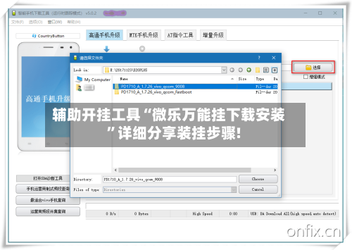 辅助开挂工具“微乐万能挂下载安装	”详细分享装挂步骤!-第2张图片