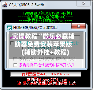 实操教程“微乐必赢辅助器免费安装苹果版(辅助外挂+教程)-第1张图片