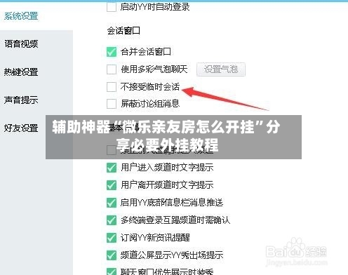 辅助神器“微乐亲友房怎么开挂	”分享必要外挂教程-第1张图片