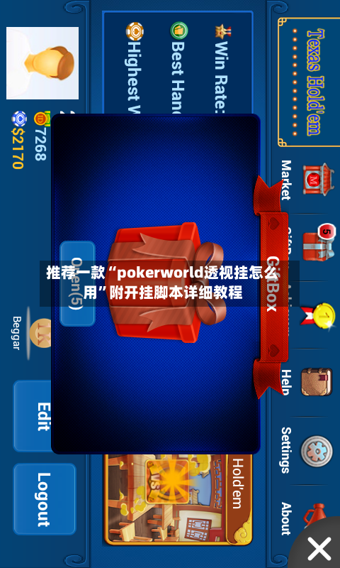 推荐一款“pokerworld透视挂怎么用”附开挂脚本详细教程-第2张图片
