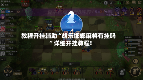 教程开挂辅助“胡乐邯郸麻将有挂吗	”详细开挂教程!-第1张图片