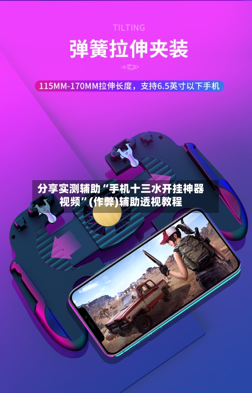 分享实测辅助“手机十三水开挂神器视频	”(作弊)辅助透视教程-第1张图片