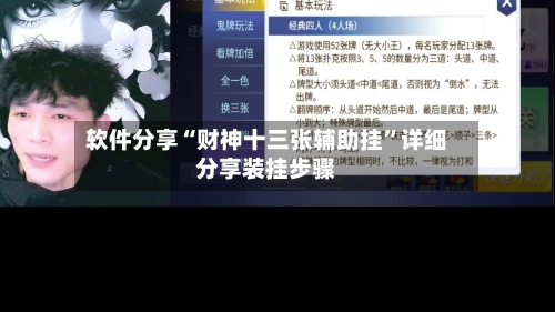 软件分享“财神十三张辅助挂”详细分享装挂步骤-第2张图片