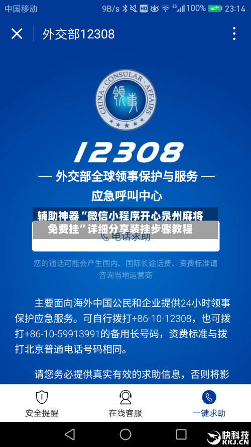 辅助神器“微信小程序开心泉州麻将免费挂	”详细分享装挂步骤教程-第3张图片
