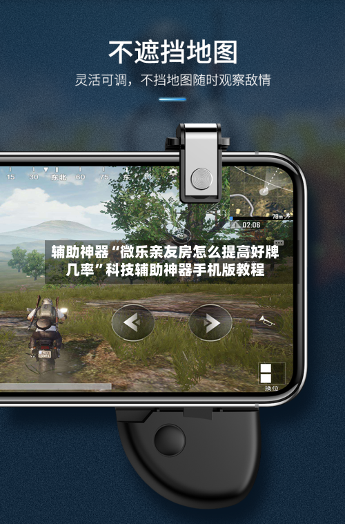 辅助神器“微乐亲友房怎么提高好牌几率”科技辅助神器手机版教程-第1张图片