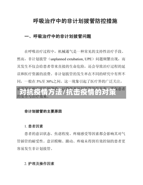 对抗疫情方法/抗击疫情的对策-第1张图片