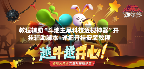 教程辅助“斗地主黑科技透视神器”开挂辅助脚本+详细开挂安装教程-第1张图片