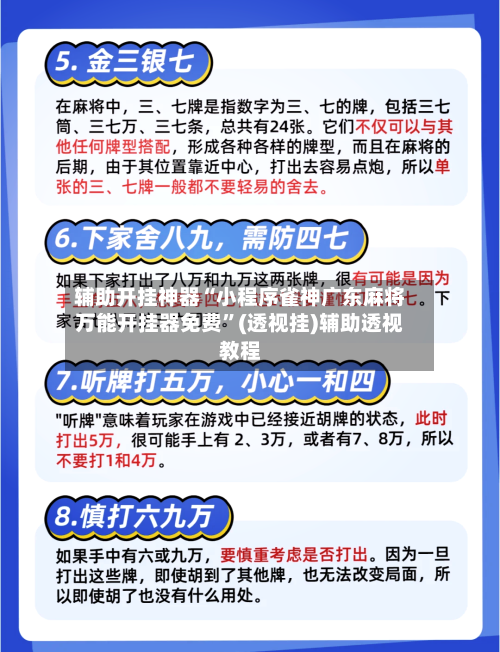 辅助开挂神器“小程序雀神广东麻将万能开挂器免费”(透视挂)辅助透视教程-第1张图片