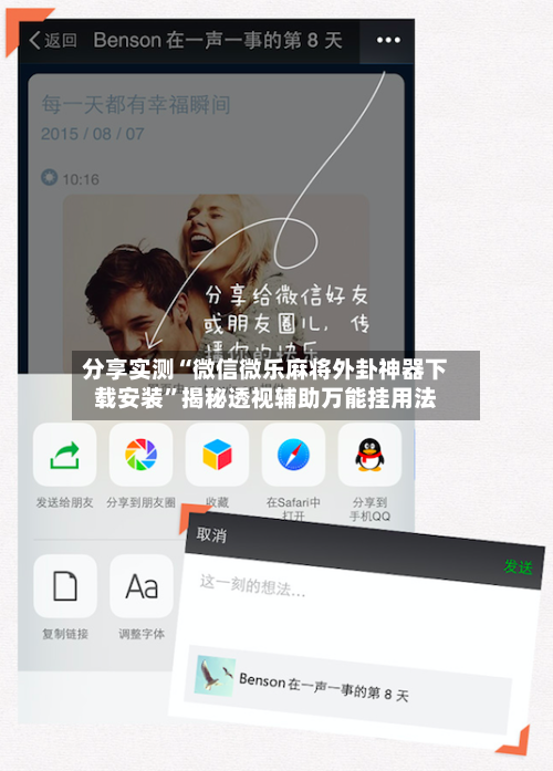 分享实测“微信微乐麻将外卦神器下载安装	”揭秘透视辅助万能挂用法-第2张图片
