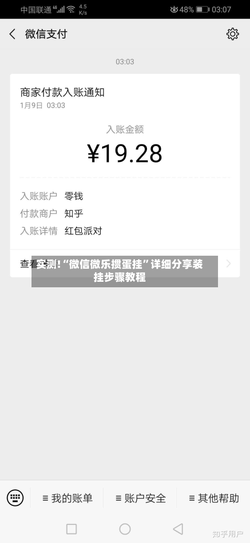 实测!“微信微乐掼蛋挂”详细分享装挂步骤教程-第1张图片