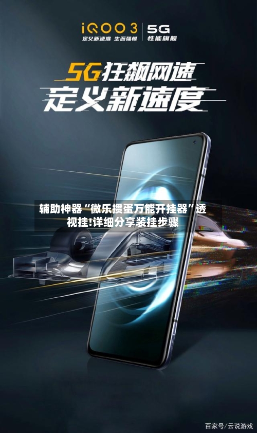 辅助神器“微乐掼蛋万能开挂器”透视挂!详细分享装挂步骤-第1张图片