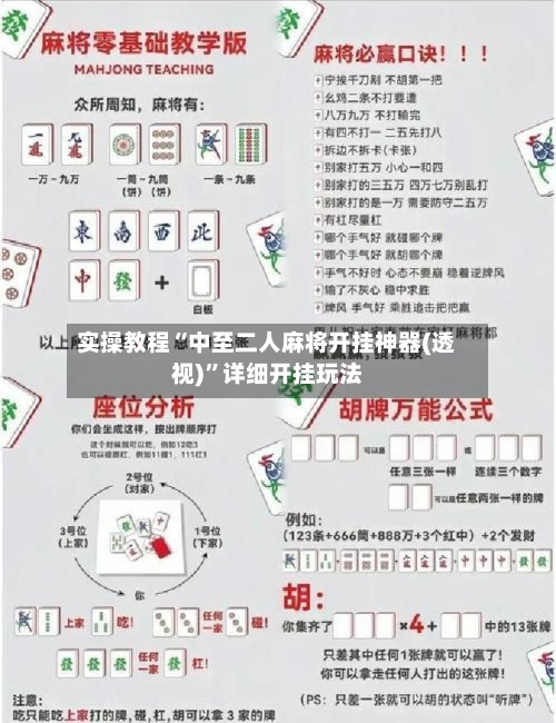 实操教程“中至二人麻将开挂神器(透视)”详细开挂玩法-第1张图片