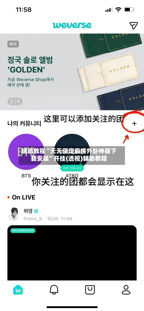 辅助教程“天天保定麻将外卦神器下载安装	”开挂(透视)辅助教程-第2张图片