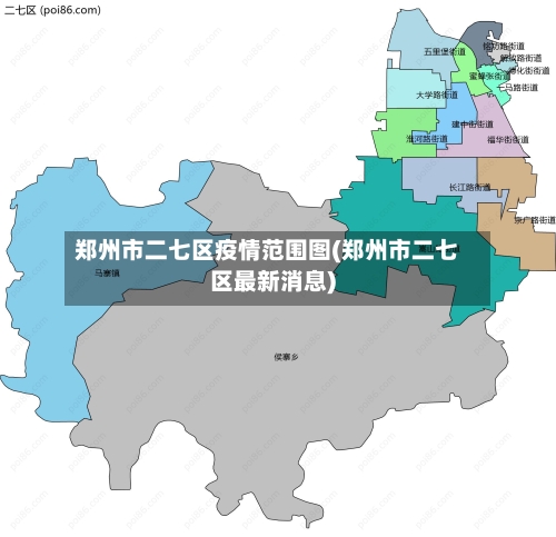 郑州市二七区疫情范围图(郑州市二七区最新消息)-第1张图片