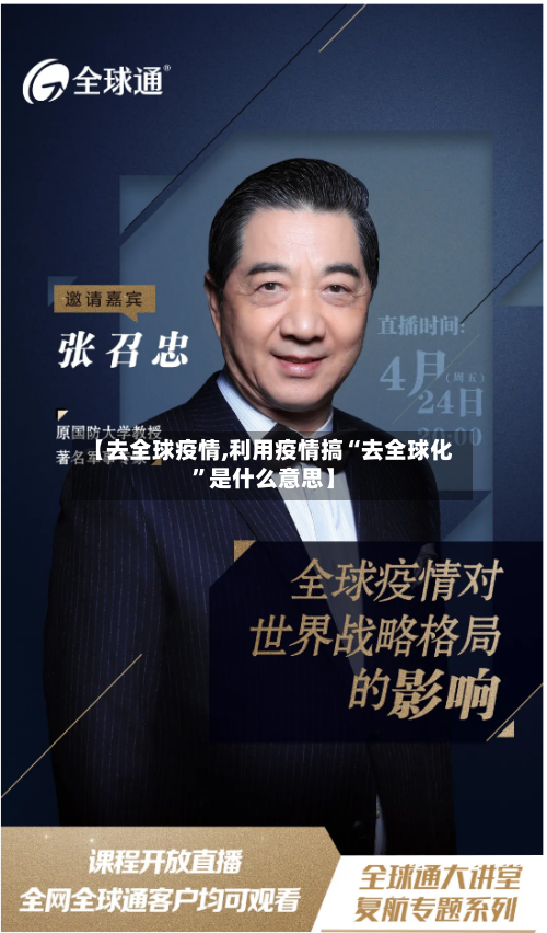 【去全球疫情,利用疫情搞“去全球化”是什么意思】-第3张图片