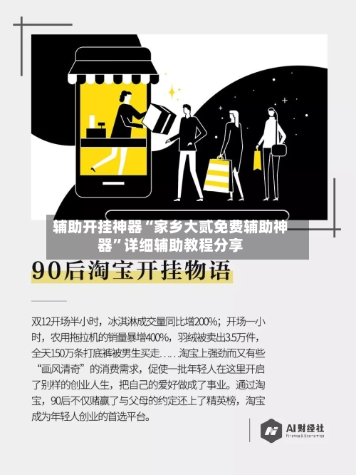 辅助开挂神器“家乡大贰免费辅助神器	”详细辅助教程分享-第3张图片