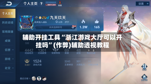 辅助开挂工具“浙江游戏大厅可以开挂吗”(作弊)辅助透视教程-第1张图片