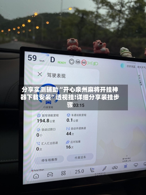 分享实测辅助“开心泉州麻将开挂神器下载安装”透视挂!详细分享装挂步骤-第1张图片