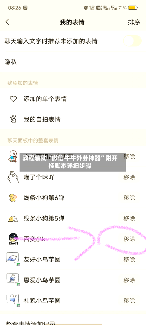 教程辅助“微信牛牛外卦神器”附开挂脚本详细步骤-第1张图片