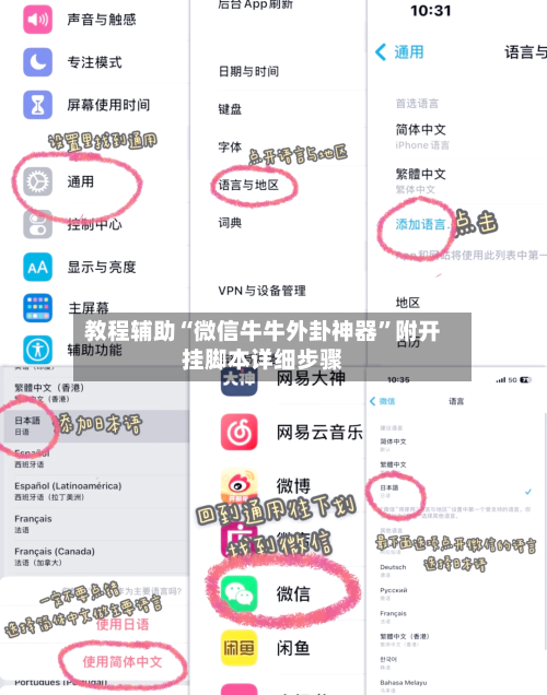 教程辅助“微信牛牛外卦神器”附开挂脚本详细步骤-第2张图片
