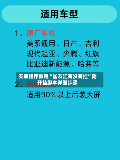 安装程序教程“雀友汇有没有挂”附开挂脚本详细步骤-第1张图片