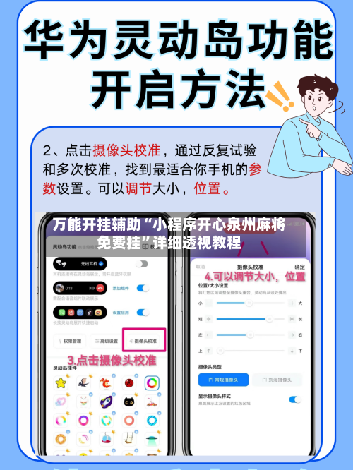 万能开挂辅助“小程序开心泉州麻将免费挂	”详细透视教程-第2张图片