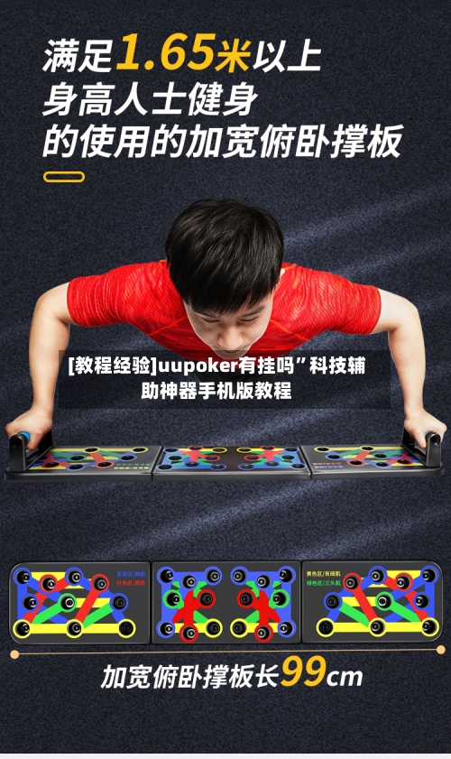[教程经验]uupoker有挂吗	”科技辅助神器手机版教程-第1张图片