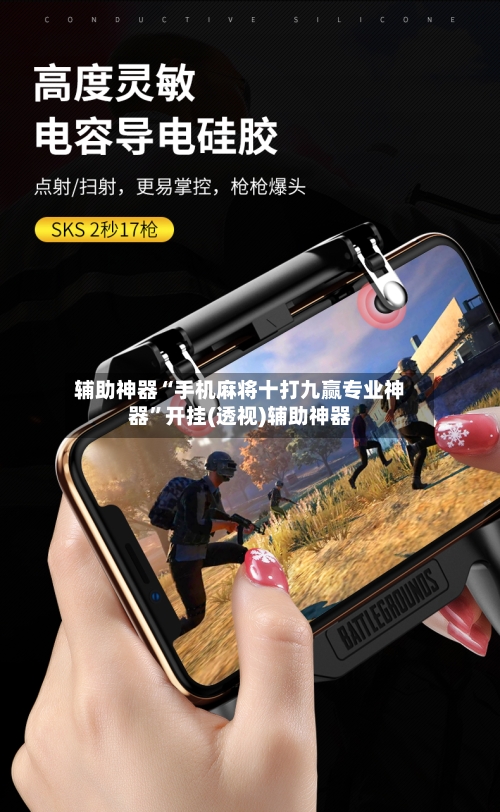 辅助神器“手机麻将十打九赢专业神器”开挂(透视)辅助神器-第2张图片