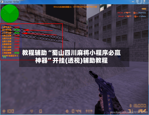 教程辅助“蜀山四川麻将小程序必赢神器	”开挂(透视)辅助教程-第2张图片