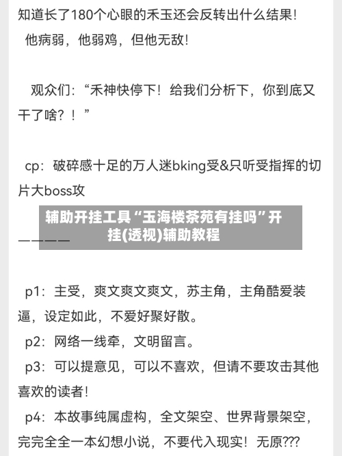 辅助开挂工具“玉海楼茶苑有挂吗”开挂(透视)辅助教程-第1张图片