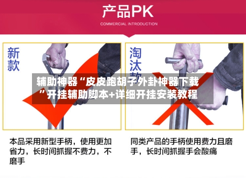 辅助神器“皮皮跑胡子外卦神器下载	”开挂辅助脚本+详细开挂安装教程-第2张图片